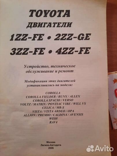 Книга по ремонту и обслуживанию моторов Тойота