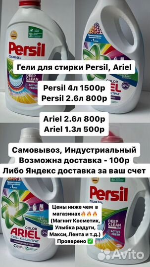 Гель для стирки persil