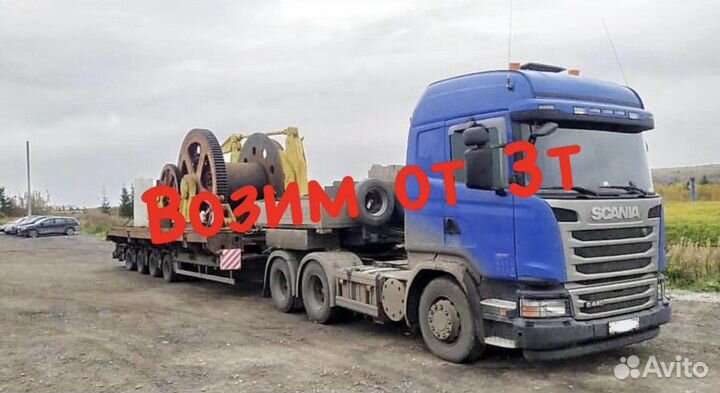 Трал перевозка негабарита