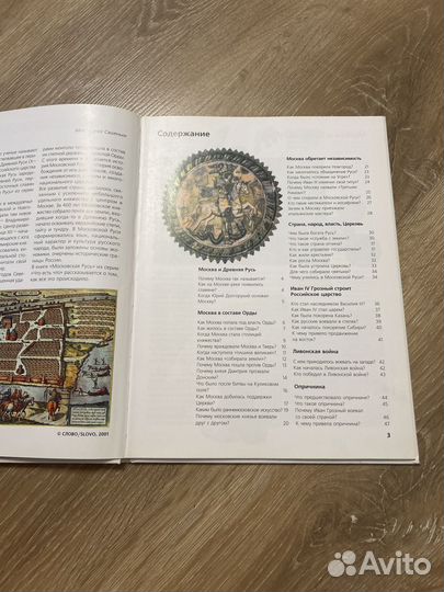 Книга московская русь