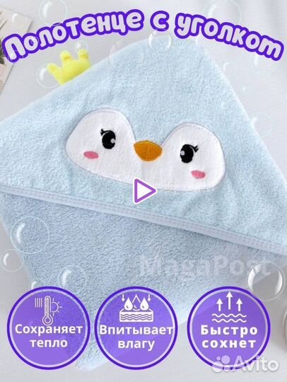 Детское полотенце пончо