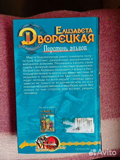 Дворецкая Пробуждение валькирий. Перстень эльфов