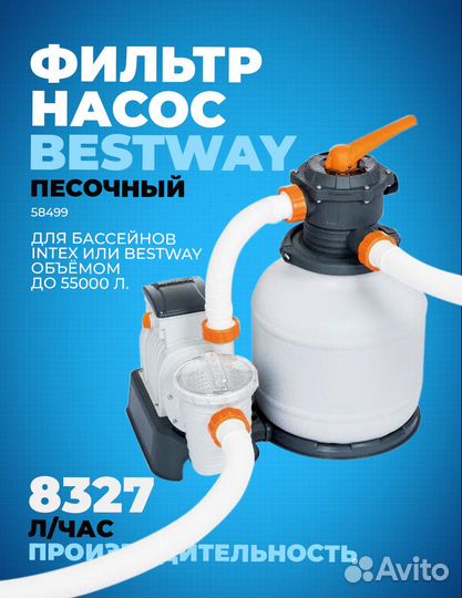 Песочный фильтр-насос 8327л/ч