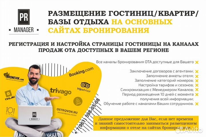 Техподдержка гостиницы по рекламе круглый год