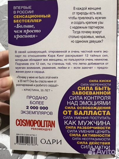 Больше, чем просто красивая (Кара Кинг)