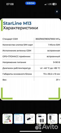 Gps трекер starline m13