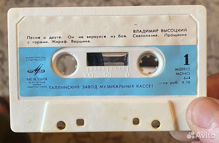Аудиокассеты. Мелодия. Высоцкий