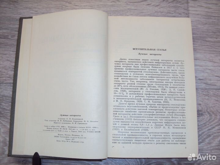 Лучевые катаракты Медгиз 1959