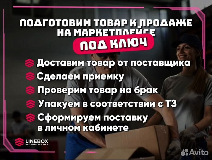 Фулфилмент под ключ