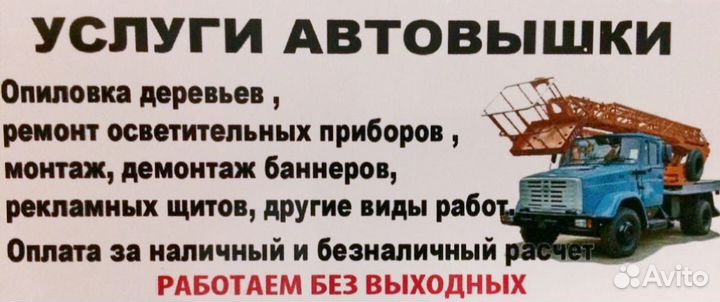 Автовышка