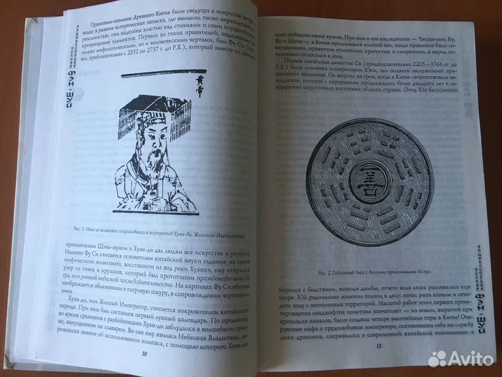 Книга Фэншуй