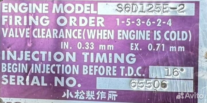 Двс Komatsu S6D125E-2