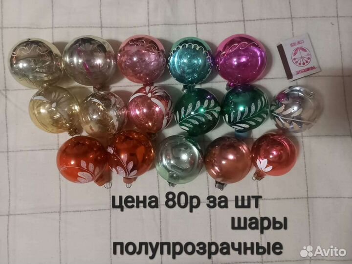 Елочные игрушки СССР шары