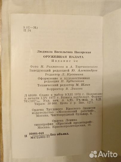 Книга мини Оружейная палата 1977 год редкая