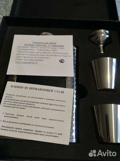 Фляжка из нержавейки, подарочный набор