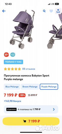 Прогулочная коляска babyton