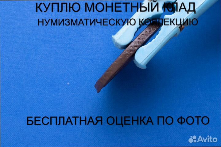 Продаю монету 5 копеек 1780 ем г. d-41,11 m-47,0