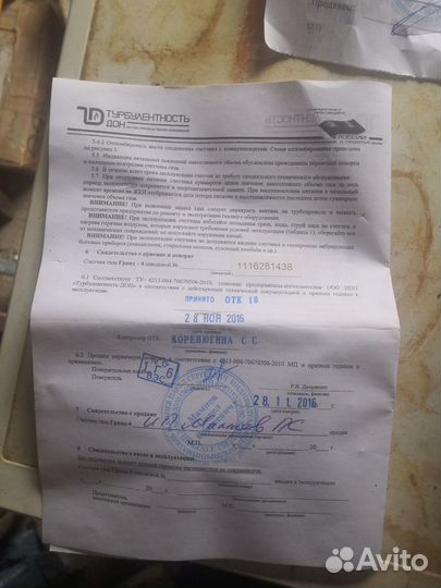 Газовый счетчик