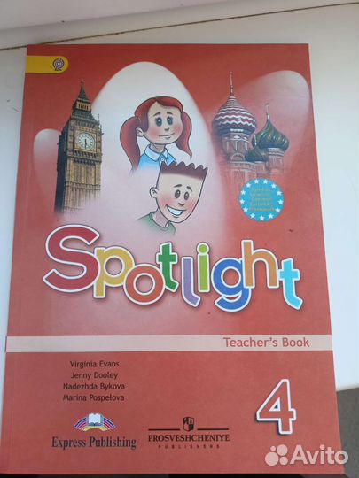 Spotlight 4 класс