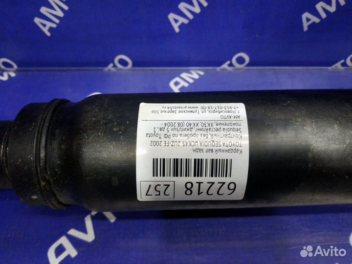 Карданный вал задний Toyota Sequoia UCK45 2UZ-FE