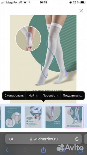 Компрессионные чулки 1 класс