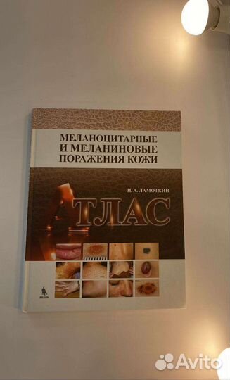 Книги по дерматологии