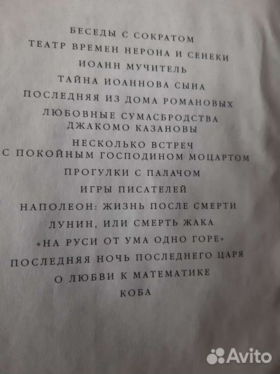 Эдвард радзинский и Большая Энциклопедия