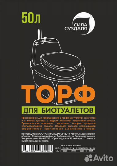 Торф для биотуалета / Наполнитель для туалета / 76