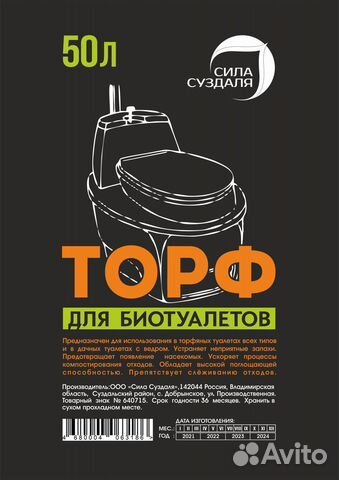 Торф для биотуалета / Наполнитель для туалета / 76