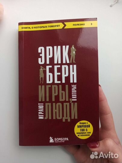 Игры, в которые играют люди