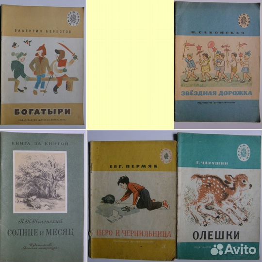 Книги детские СССР для маленьких
