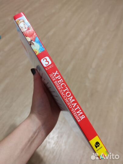 Книга для детей, хрестоматия 3 класс