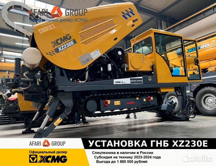 Установка ГНБ XZ230E. Доставка, пуско-наладка