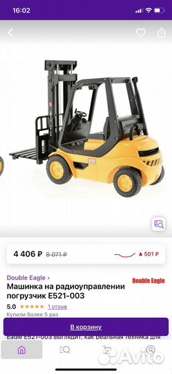 Большой погрузчик на пульте