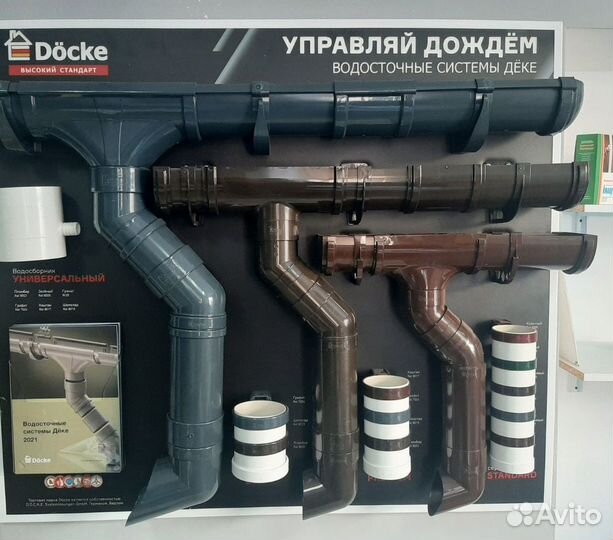 Водосточная система