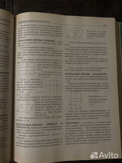 Справочник школьника