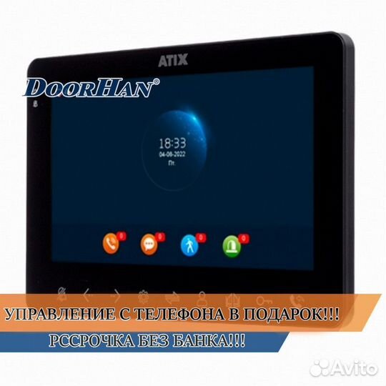 Домофон с удаленным доступом