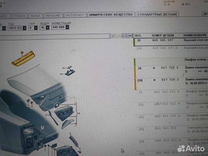 Стоп-сигнал верхний Audi (Ауди) A8 d4 10-17