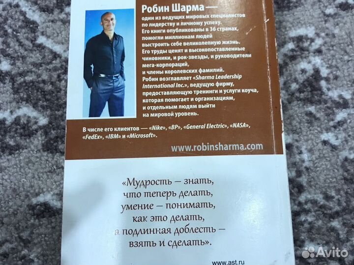 Кто заплачет, когда ты умрешь Робин Шарма