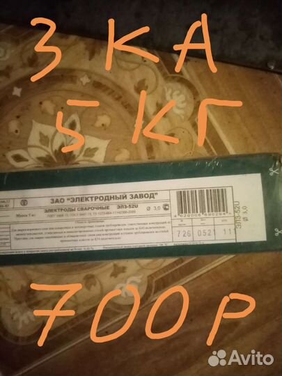 Продам сварочные электроды