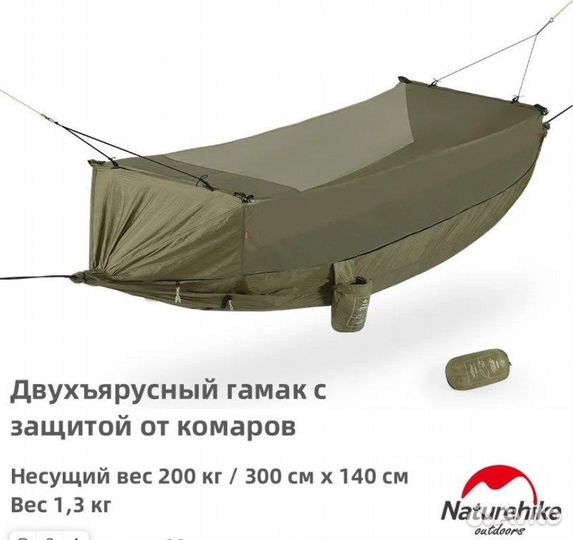Гамак Naturehike, туристический,с москитной сеткой