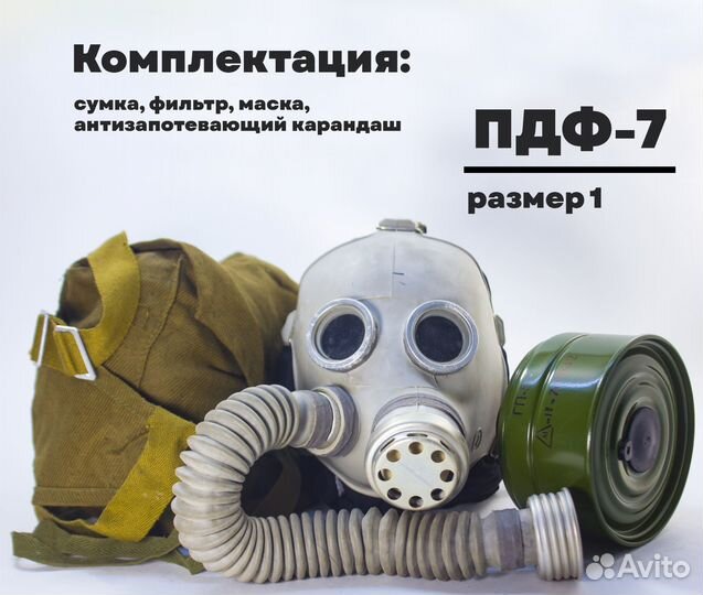 Противогазы гп-5, гп-7, гп-7 вм, гп-7 вмт,пдф- (7)