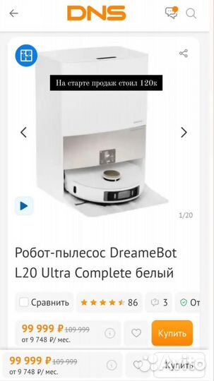 Робот-пылесос DreameBot L20 Ultra Complete белый