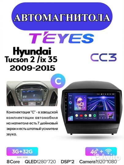 Магнитола Teyes CC3 4/32 Hyundai Tucson IX35 Т-C