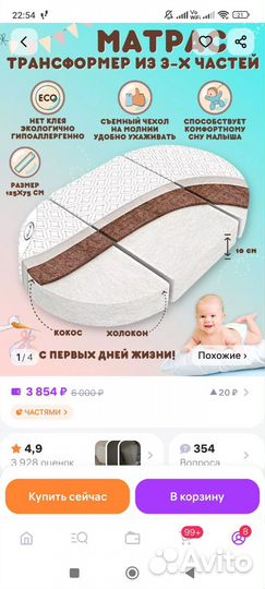 Овальный матрас 125 75