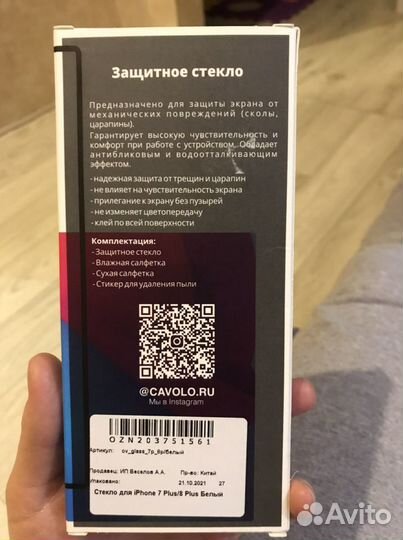 Защитное стекло iPhone 7 plus 8 plus