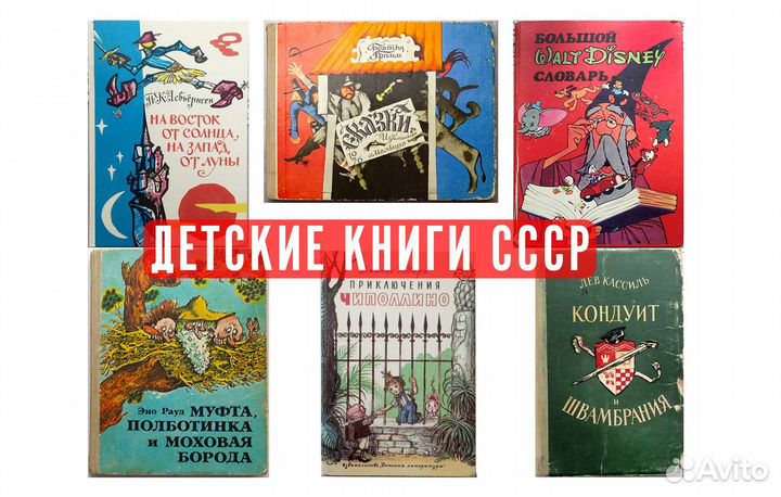 Детские книги СССР