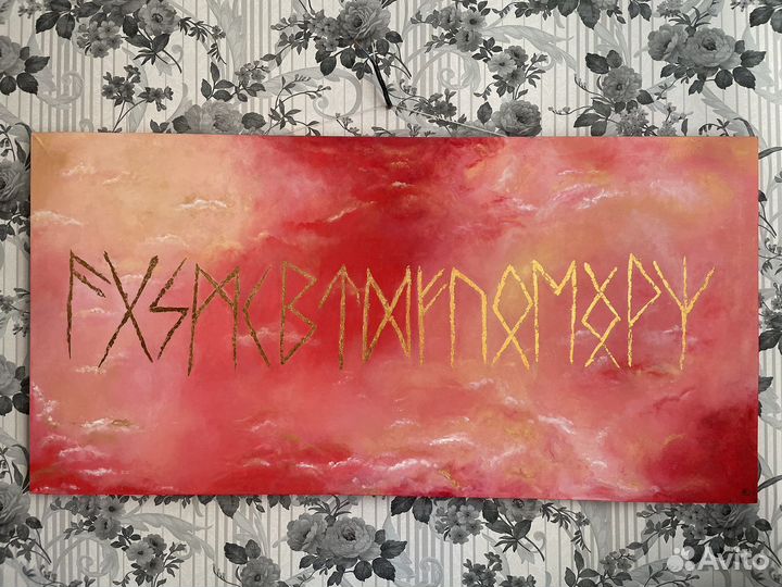 Картина Скандинавские руны 140х70см