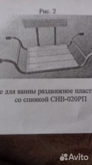 Сиденье для ванны со спинкой