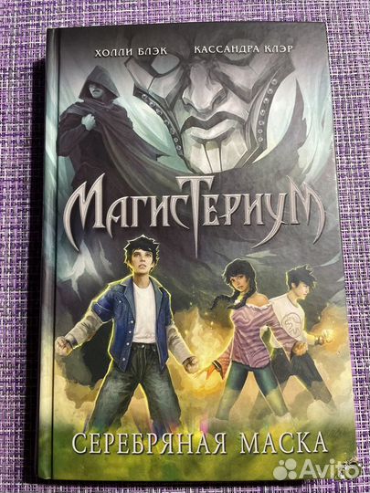 Книги Магистериум 3 тома